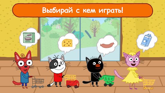 Скачать взломанную Три Кота Магазин Игра: Детские игры для детей! версия 1.6.0 apk на Андроид - Много монет