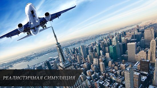 Скачать взломанную самолет симулятор реального полета 2020: профессио версия 4.4 apk на Андроид - Много монет