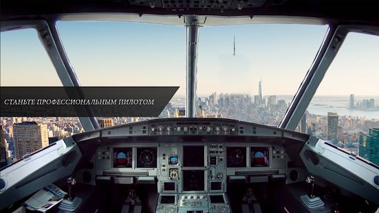 Скачать взломанную самолет симулятор реального полета 2020: профессио версия 4.4 apk на Андроид - Много монет