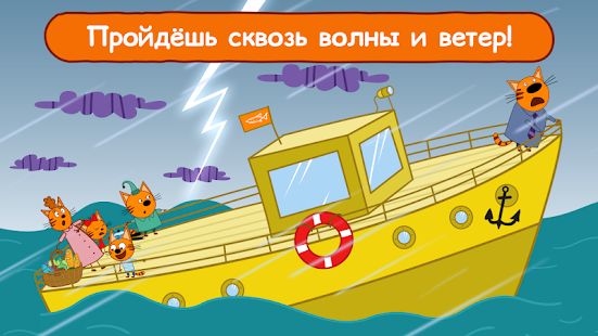 Скачать взломанную Три Кота Морские Веселые Приключения и Добрые Игры версия 1.7.0 apk на Андроид - Много монет