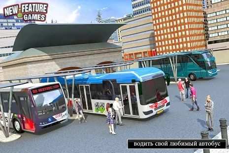 Скачать взломанную Super Bus Arena: современный автобус-симулятор версия 4.7 apk на Андроид - Бесконечные деньги