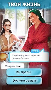 Скачать взломанную Ласточки: Весна в Бишкеке - истории для девочек версия 1.0.6 apk на Андроид - Много монет