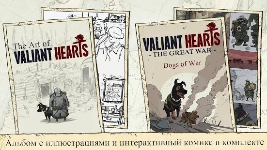 Скачать взломанную Valiant Hearts: The Great War версия 1.0.1 apk на Андроид - Бесконечные деньги