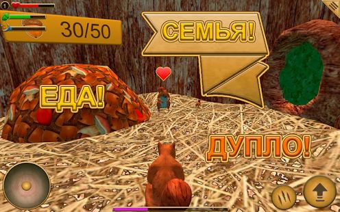 Скачать взломанную Симулятор Белки версия 2.03 apk на Андроид - Открытые уровни