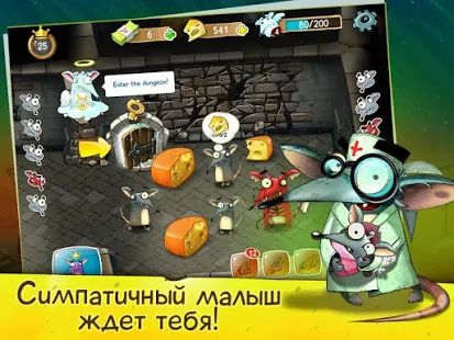 Скачать взломанную Крысы Mobile: веселые игры версия Зависит от устройства apk на Андроид - Бесконечные деньги