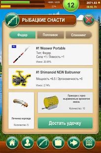 Скачать взломанную Крутой рыбак! Реальная рыбалка на русском версия 1.2.10 apk на Андроид - Открытые уровни
