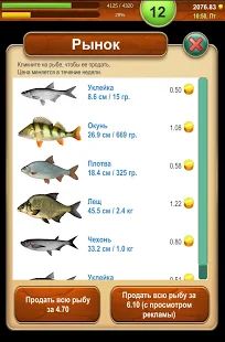 Скачать взломанную Крутой рыбак! Реальная рыбалка на русском версия 1.2.10 apk на Андроид - Открытые уровни