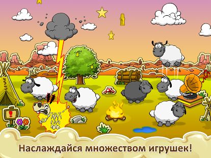 Скачать взломанную Облака и овцы версия 1.10.3 apk на Андроид - Много монет