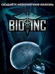 Скачать взломанную Bio Inc - Biomedical Plague and rebel doctors. версия 2.929 apk на Андроид - Открытые уровни