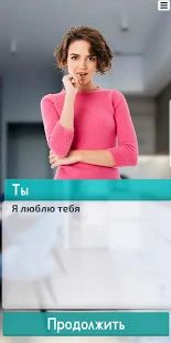 Скачать взломанную Любовная история 18+ на русском версия 9.0 apk на Андроид - Много монет