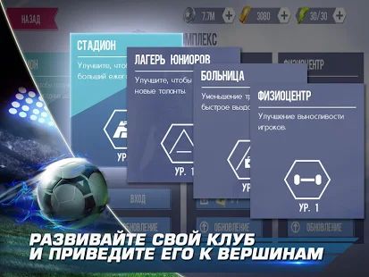 Скачать взломанную Real Football версия 1.7.1 apk на Андроид - Много монет
