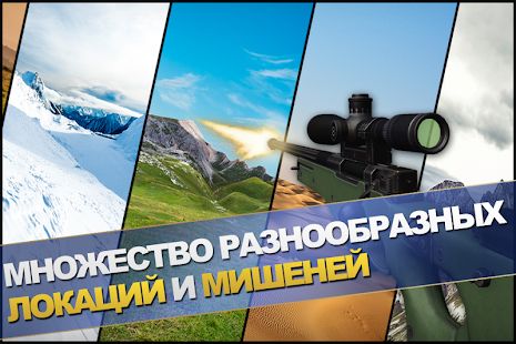 Скачать взломанную Range Master: Sniper Academy версия 2.1.5 apk на Андроид - Открытые уровни