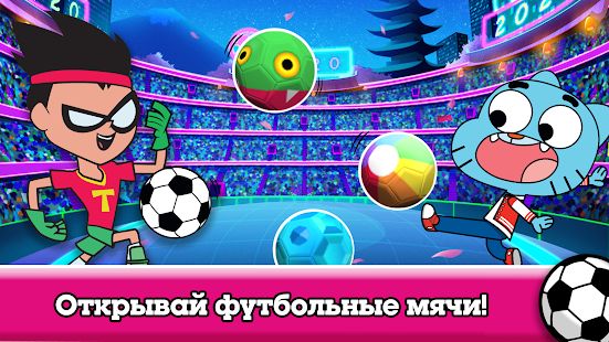 Скачать взломанную Кубок мультов 2020 — футбол от Cartoon Network версия 3.12.9 apk на Андроид - Много монет