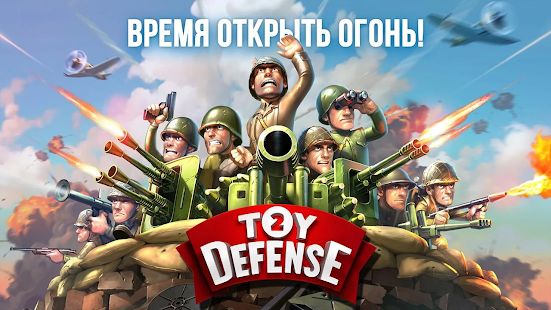 Скачать взломанную Toy Defense 2 — Защита башни версия 2.22 apk на Андроид - Много монет