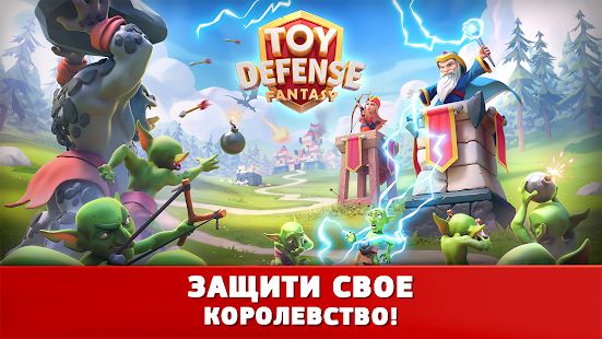 Скачать взломанную Toy Defense Fantasy — Tower Defense Game версия Зависит от устройства apk на Андроид - Бесконечные деньги