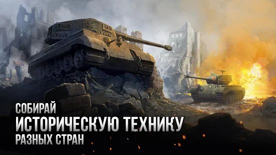 Скачать взломанную Armor Age: Tank Wars — WW2 Platoon Battle Tactics версия 1.12.298 apk на Андроид - Открытые уровни