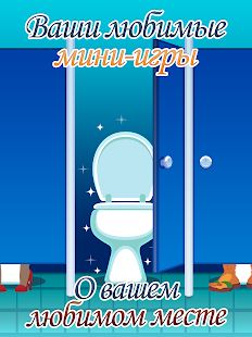 Скачать взломанную Toilet Time - A Bathroom Game версия 2.8.3 apk на Андроид - Много монет