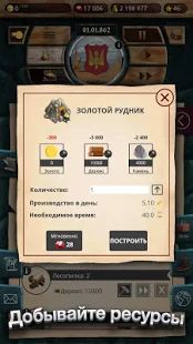 Скачать взломанную Киевская Русь версия 1.2.61 apk на Андроид - Открытые уровни