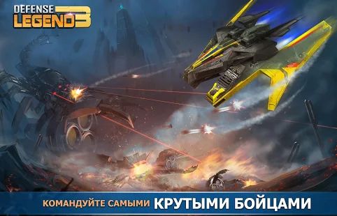 Скачать взломанную Defense Legend 3: Future War версия 2.6.2 apk на Андроид - Много монет