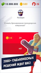 Скачать взломанную Диктатор 2 версия 1.4.10 apk на Андроид - Много монет