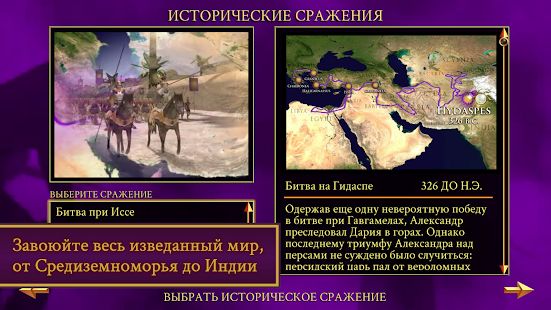 Скачать взломанную ROME: Total War - Alexander версия 1.13.1RC8-android apk на Андроид - Много монет