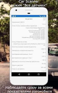 Скачать Car Scanner ELM OBD2 версия Зависит от устройства apk на Андроид - Без Рекламы