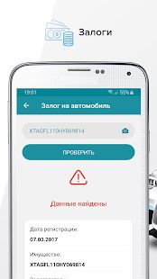 Скачать Проверка авто по БАЗЕ ГИБДД по VIN и ГОСНОМЕРУ версия 3.0.0 apk на Андроид - Полный доступ