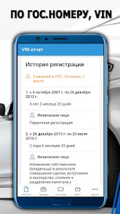 Скачать База ГИБДД — проверка авто по базе ГИБДД по VIN версия 3.0.0 apk на Андроид - Полный доступ