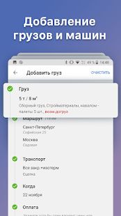 Скачать АТИ Грузы и Транспорт версия 1.2.23 apk на Андроид - Без Рекламы