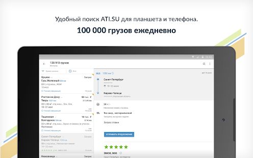 Скачать АТИ Грузы и Транспорт версия 1.2.23 apk на Андроид - Без Рекламы