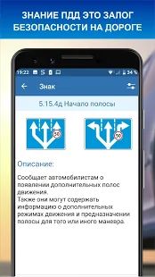 Скачать Дорожные знаки РФ 2020 - актуальный каталог и тест версия 2.1 apk на Андроид - Полная