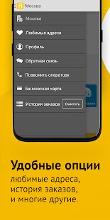 Скачать Рутакси: заказ такси версия 3.31.0 apk на Андроид - Неограниченные функции