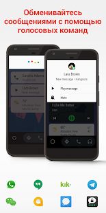 Скачать Android Auto - карты, музыка, и голосовые команды версия Зависит от устройства apk на Андроид - Разблокированная