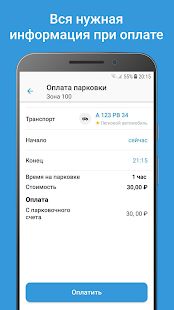 Скачать Горпарковки версия 2.1.4 apk на Андроид - Встроенный кеш
