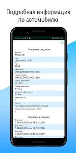 Скачать VIN01-проверка авто по гос и VIN номеру бесплатно версия 3.1.5 apk на Андроид - Все открыто