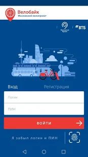 Скачать ВелоБайк - городской велопрокат Москвы версия 3.2.216 apk на Андроид - Без кеша