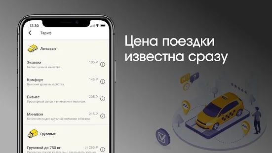 Скачать Омега: заказ такси версия 3.9.2 apk на Андроид - Без Рекламы