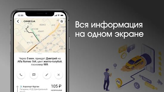 Скачать Омега: заказ такси версия 3.9.2 apk на Андроид - Без Рекламы