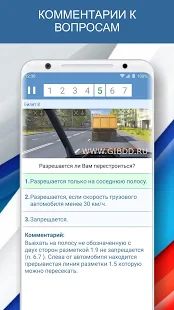 Скачать Экзамен ПДД 2020 билеты ГИБДД РФ категории C D версия 2.6 apk на Андроид - Без Рекламы