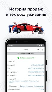 Скачать Автобот - проверка авто по VIN и ГРЗ версия 12.50 apk на Андроид - Неограниченные функции