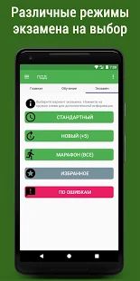 Скачать Билеты ПДД версия 1.100 apk на Андроид - Полная