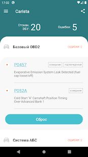 Скачать Carista OBD2 версия 5.1 apk на Андроид - Полная