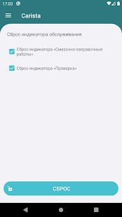 Скачать Carista OBD2 версия 5.1 apk на Андроид - Полная