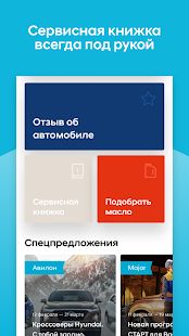 Скачать Мир Хёндэ версия 1.6.104 apk на Андроид - Без Рекламы