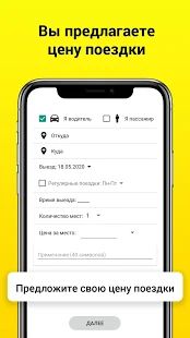 Скачать Попутчик-Online: сервис поиска попутчиков версия 3.69 apk на Андроид - Без Рекламы