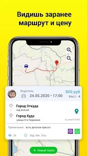 Скачать Попутчик-Online: сервис поиска попутчиков версия 3.69 apk на Андроид - Без Рекламы