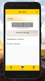 Скачать РН-Карт версия 1.1.52 apk на Андроид - Без кеша