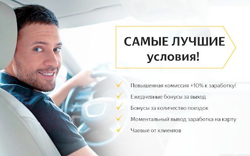 Скачать Регистрация в Я-Такси. Работа водителем версия 1.0 apk на Андроид - Полный доступ
