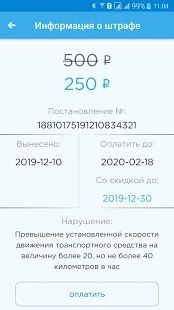Скачать Штрафы ГИБДД c фотографиями версия 1.6.2 apk на Андроид - Полный доступ