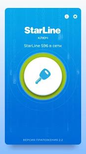 Скачать StarLine Ключ версия 2.3.1370 apk на Андроид - Полная